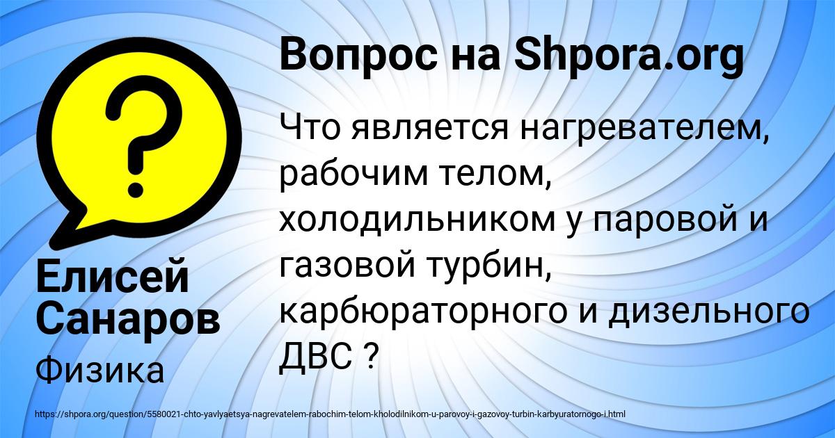 Картинка с текстом вопроса от пользователя Елисей Санаров