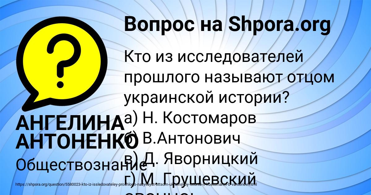 Картинка с текстом вопроса от пользователя АНГЕЛИНА АНТОНЕНКО