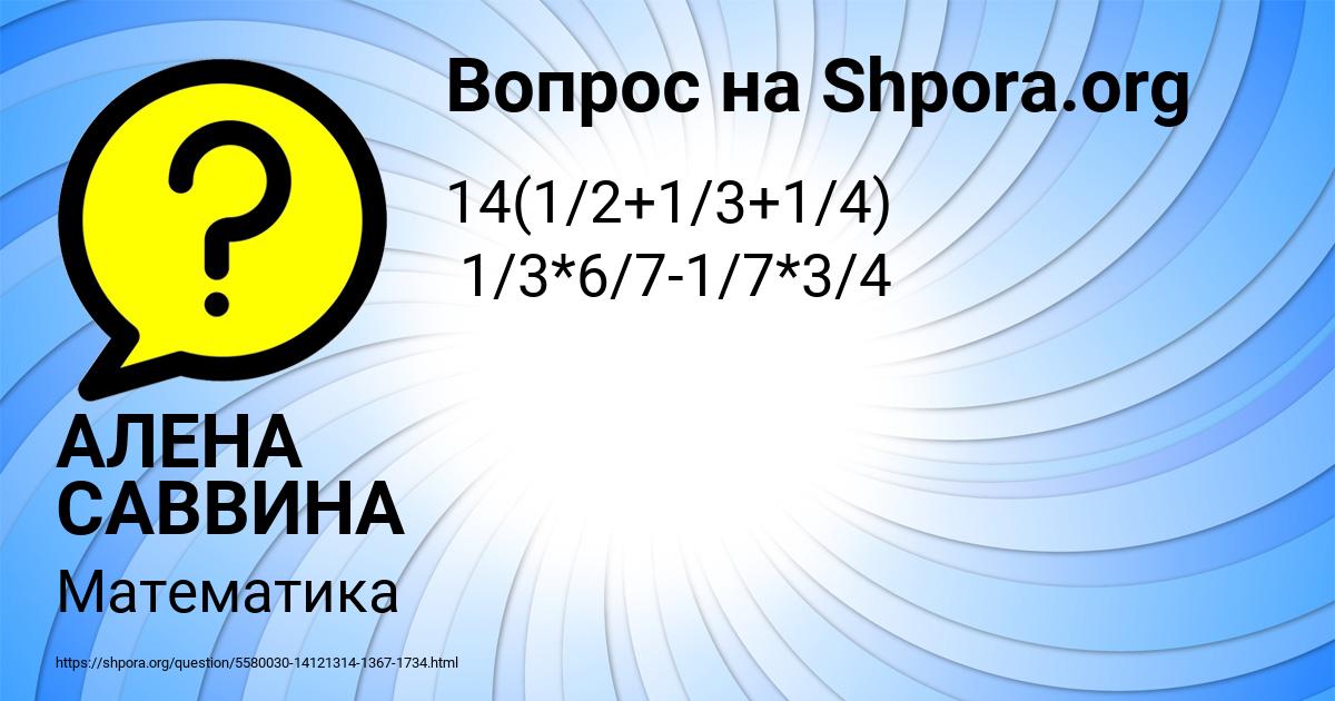 Картинка с текстом вопроса от пользователя АЛЕНА САВВИНА