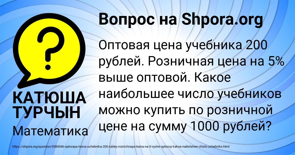 Картинка с текстом вопроса от пользователя КАТЮША ТУРЧЫН