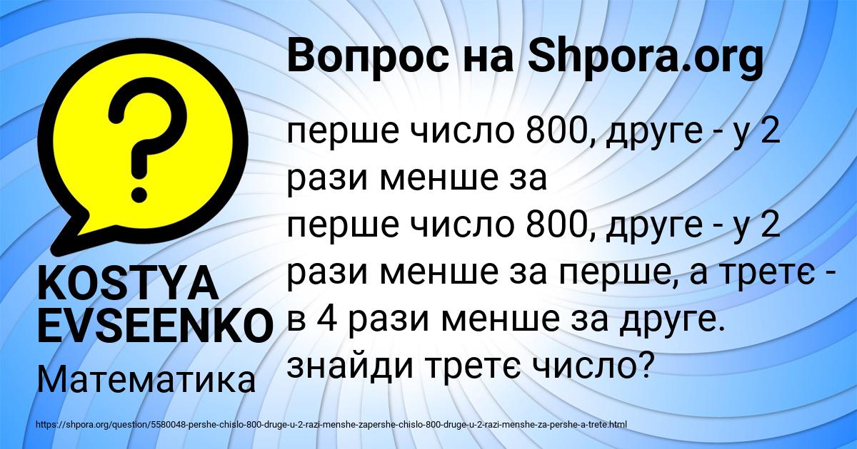 Картинка с текстом вопроса от пользователя KOSTYA EVSEENKO