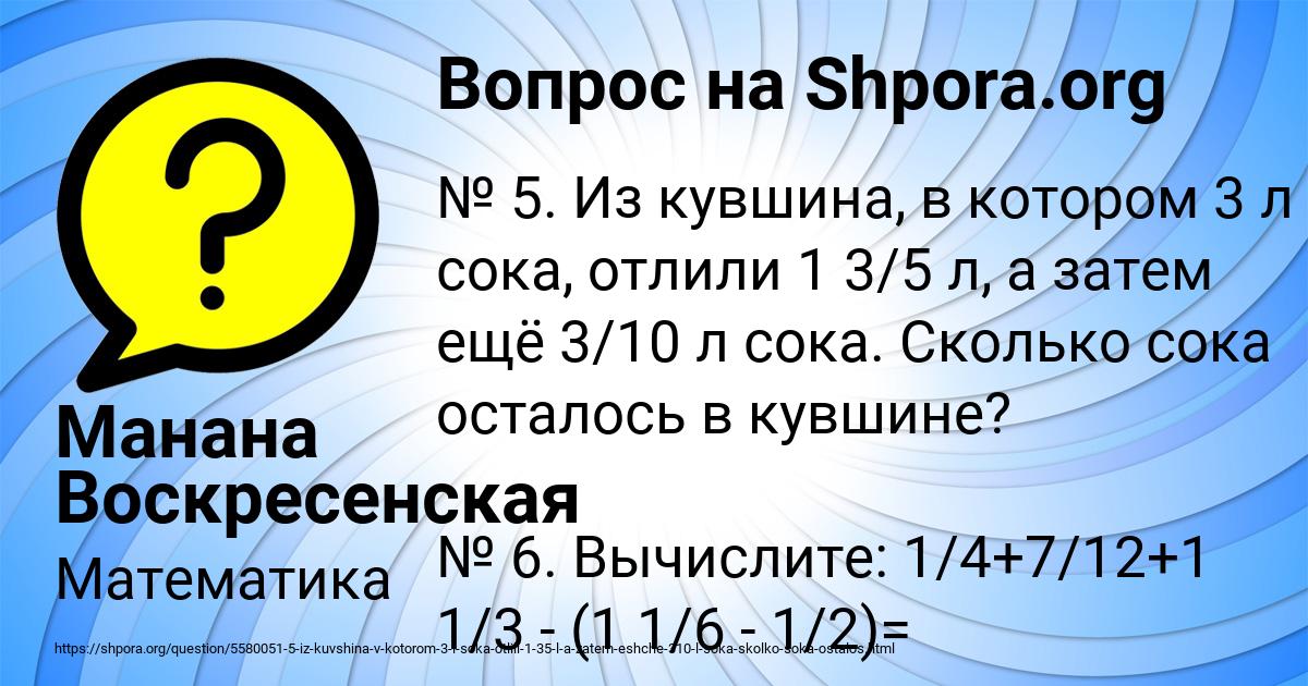 Картинка с текстом вопроса от пользователя Манана Воскресенская