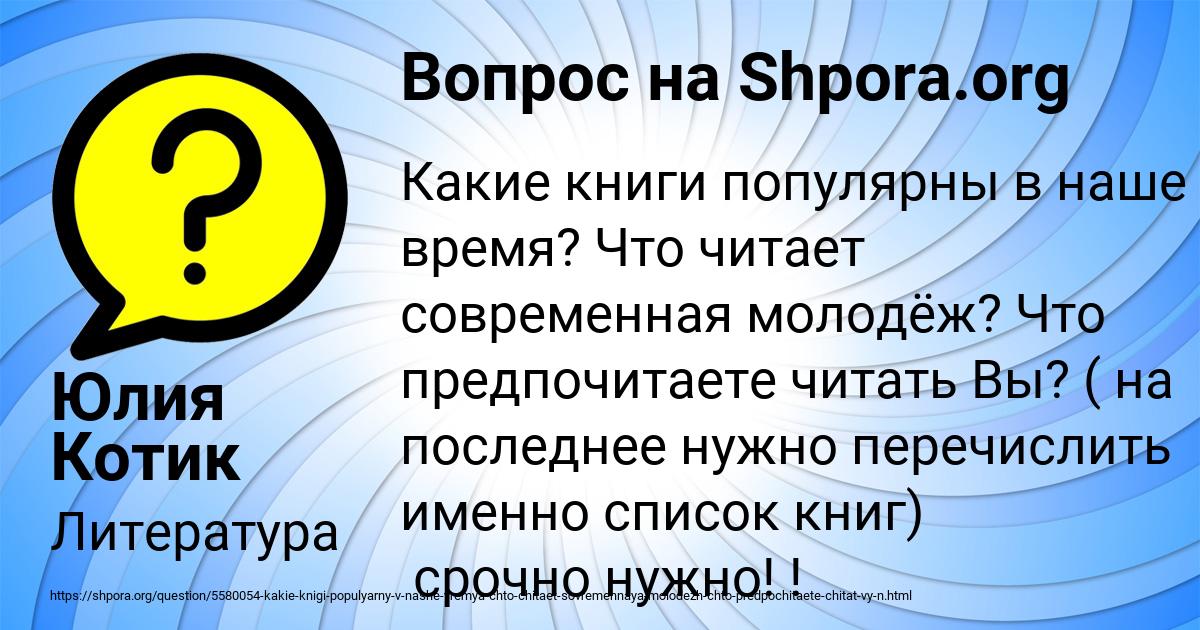 Картинка с текстом вопроса от пользователя Юлия Котик
