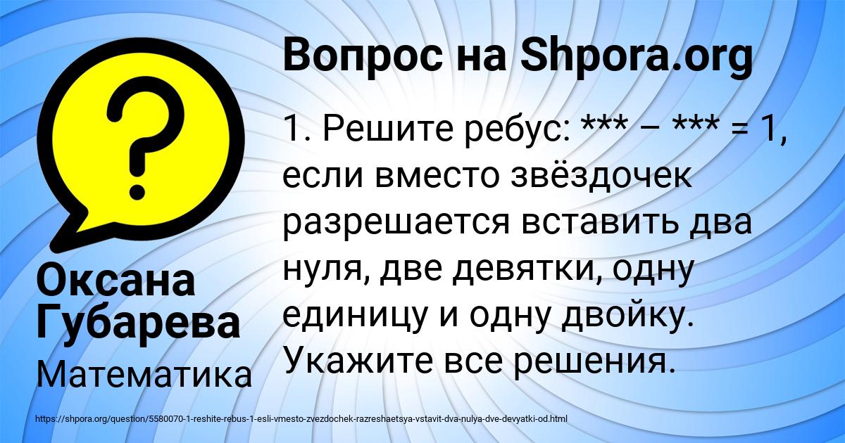 Картинка с текстом вопроса от пользователя Оксана Губарева