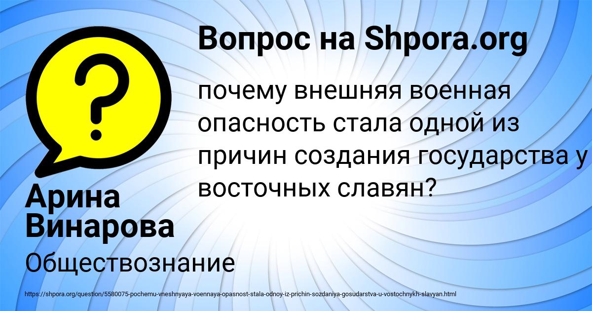 Картинка с текстом вопроса от пользователя Арина Винарова