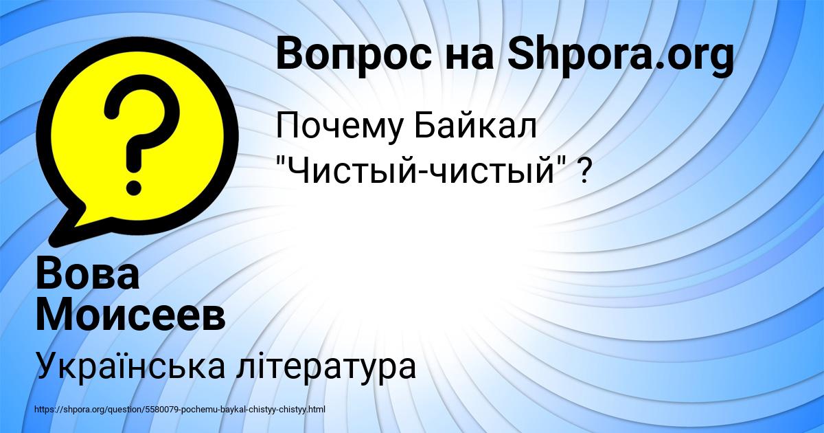 Картинка с текстом вопроса от пользователя Вова Моисеев