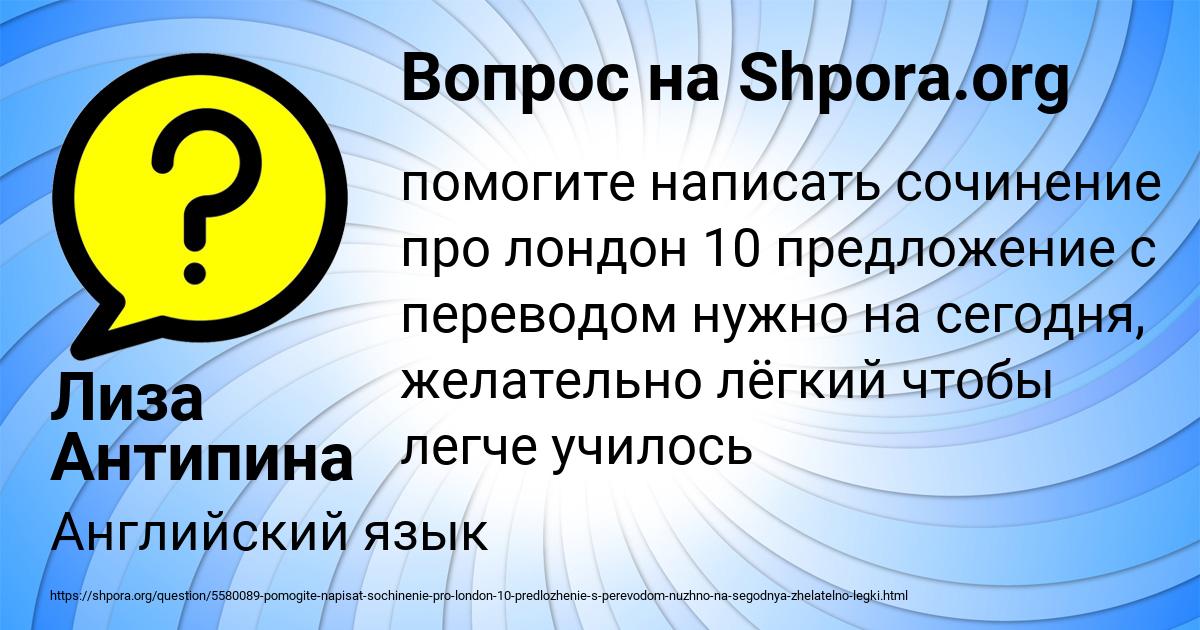 Картинка с текстом вопроса от пользователя Лиза Антипина