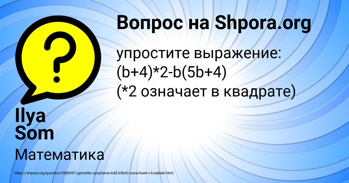 Картинка с текстом вопроса от пользователя Ilya Som