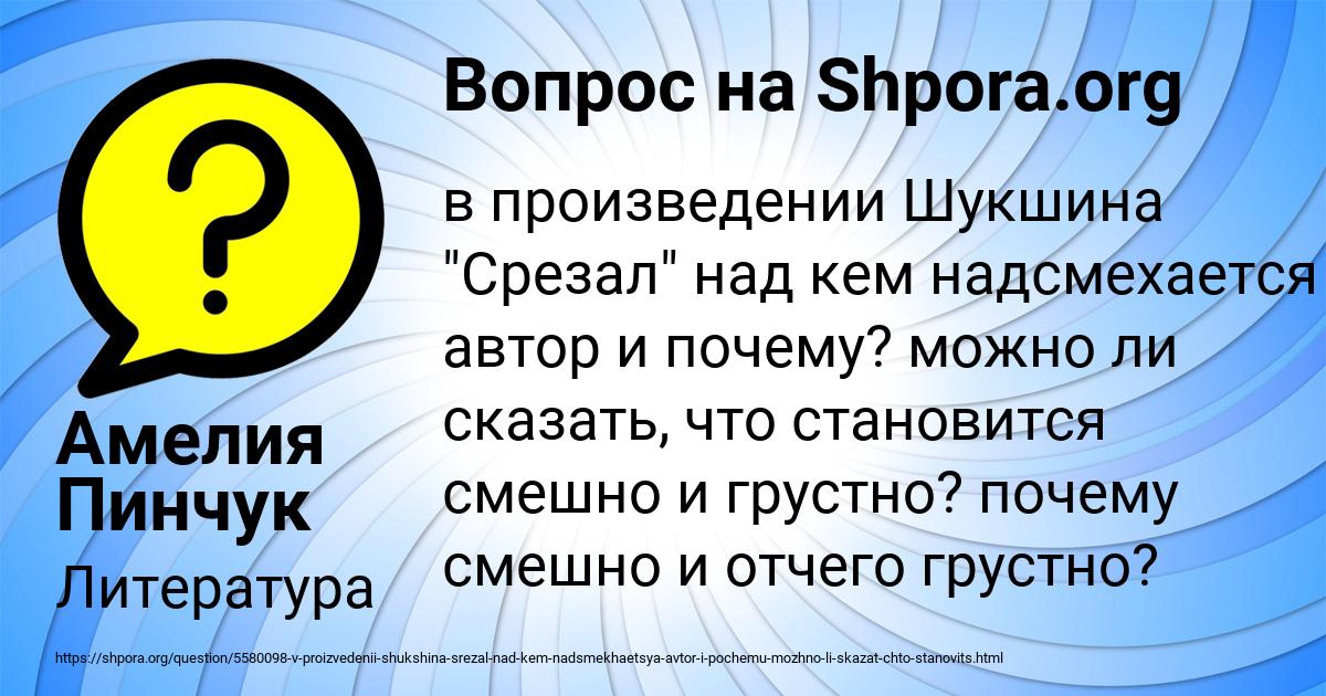 Картинка с текстом вопроса от пользователя Амелия Пинчук