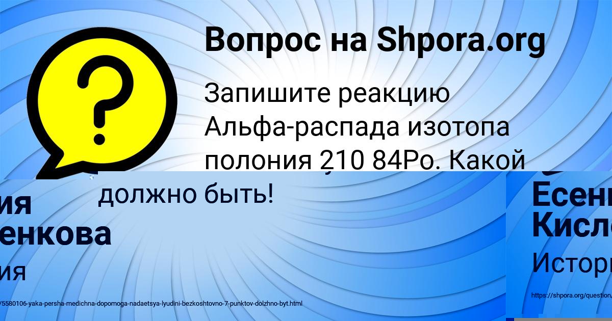 Картинка с текстом вопроса от пользователя Есения Кисленкова