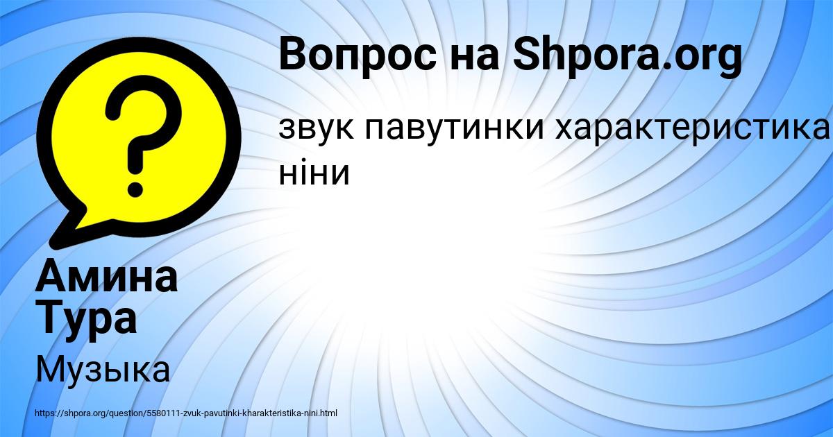 Картинка с текстом вопроса от пользователя Амина Тура