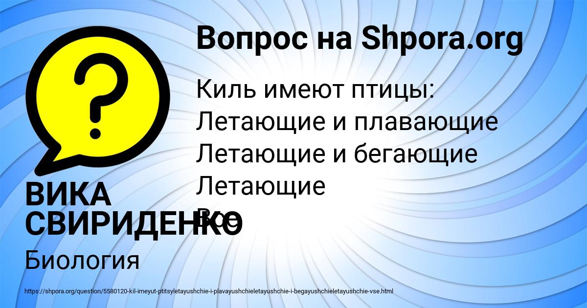 Картинка с текстом вопроса от пользователя ВИКА СВИРИДЕНКО