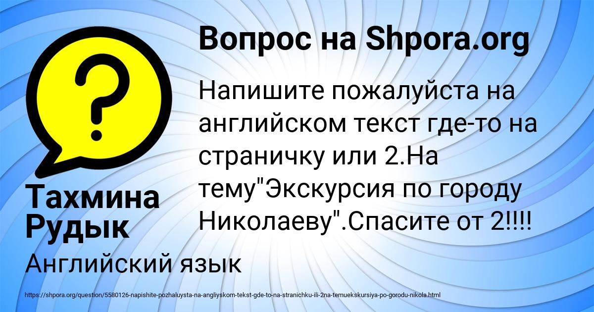 Картинка с текстом вопроса от пользователя Тахмина Рудык