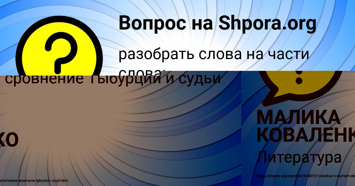 Картинка с текстом вопроса от пользователя МАЛИКА КОВАЛЕНКО