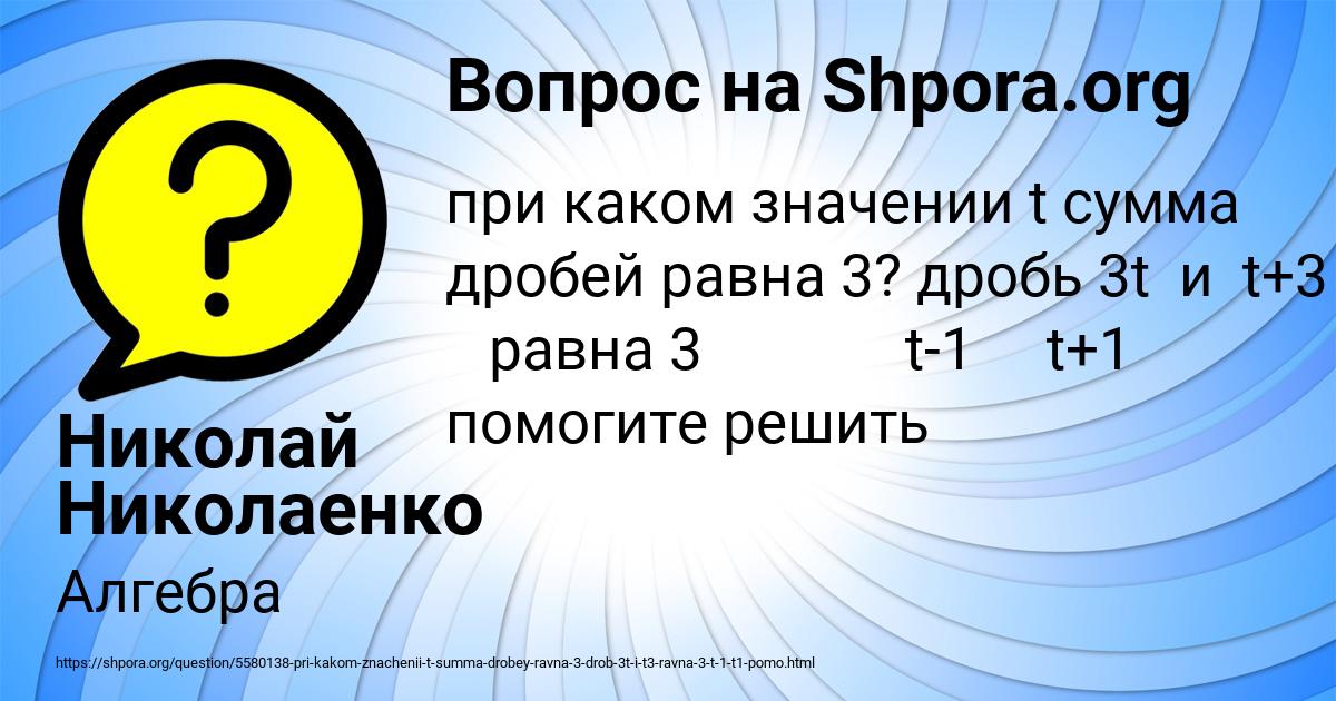 Картинка с текстом вопроса от пользователя Николай Николаенко