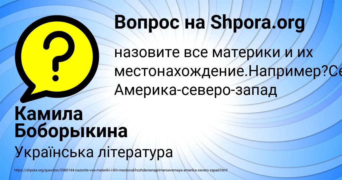 Картинка с текстом вопроса от пользователя Камила Боборыкина