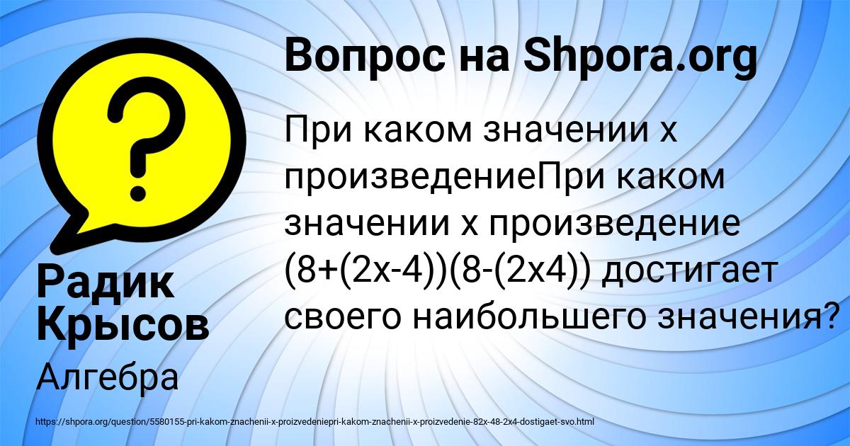 Картинка с текстом вопроса от пользователя Радик Крысов