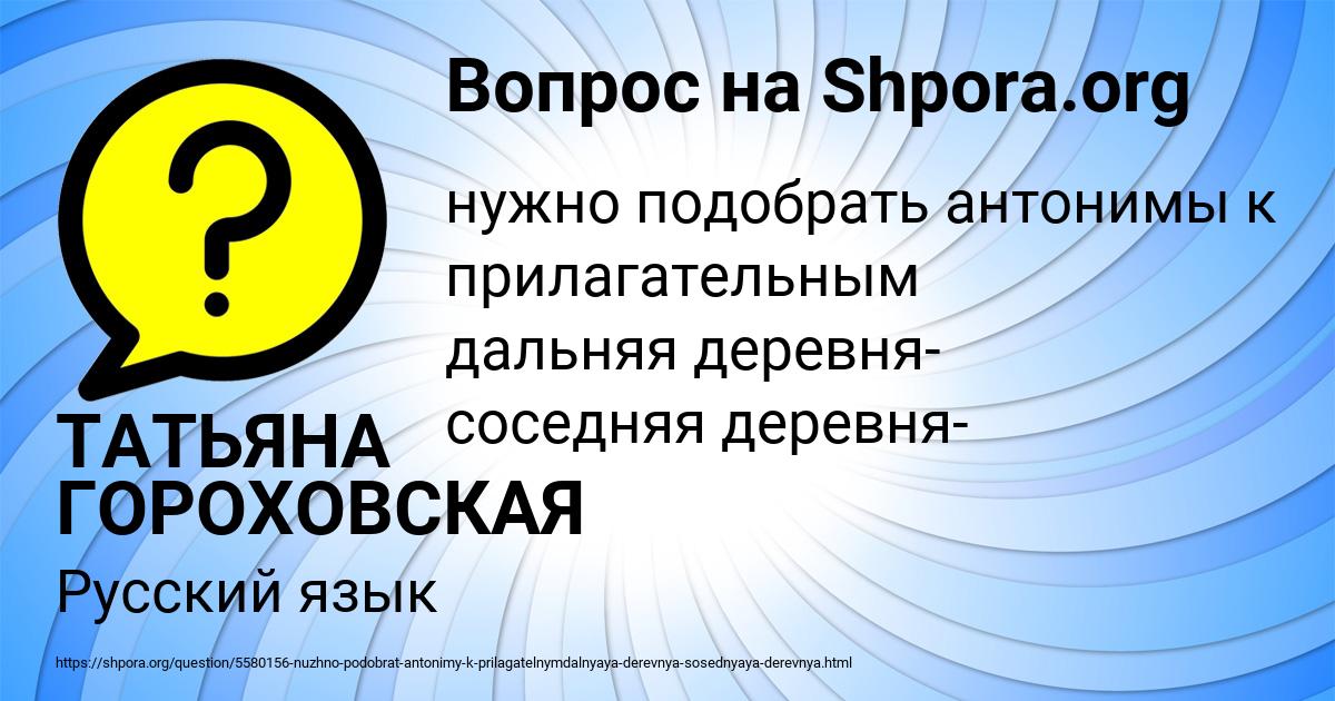 Картинка с текстом вопроса от пользователя ТАТЬЯНА ГОРОХОВСКАЯ