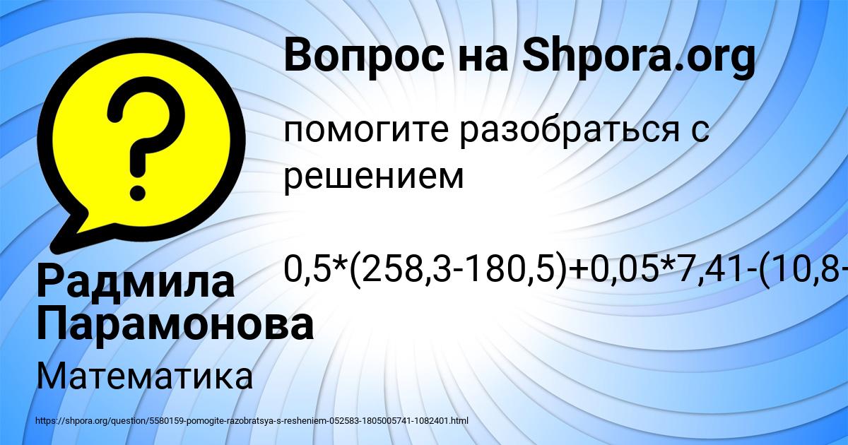 Картинка с текстом вопроса от пользователя Радмила Парамонова