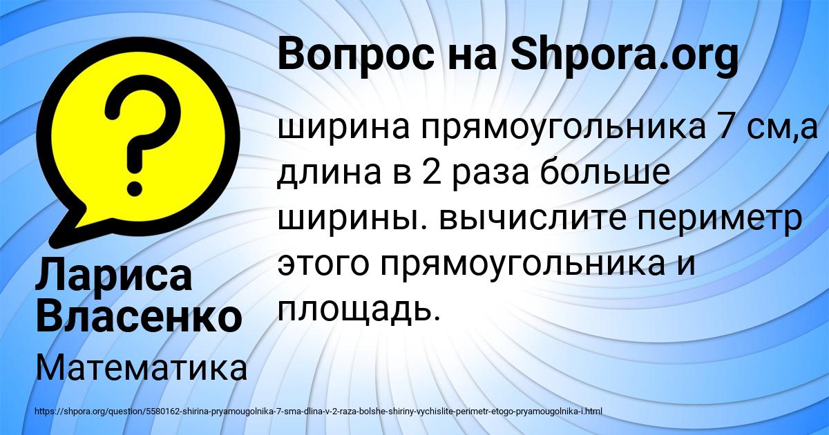 Картинка с текстом вопроса от пользователя Лариса Власенко