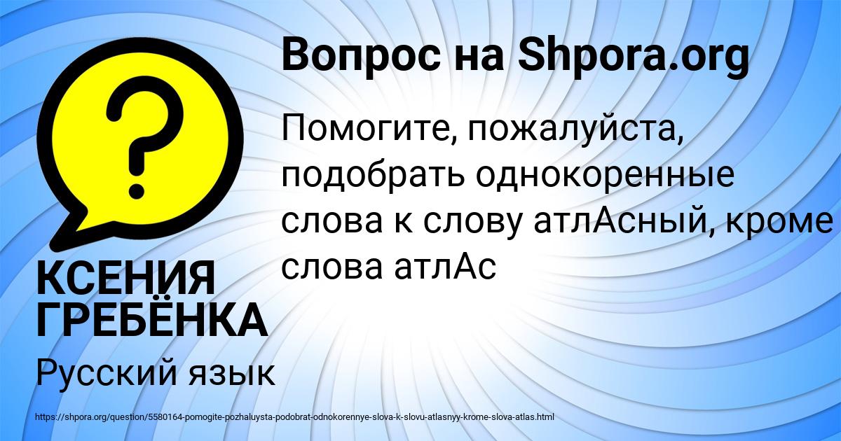 Картинка с текстом вопроса от пользователя КСЕНИЯ ГРЕБЁНКА