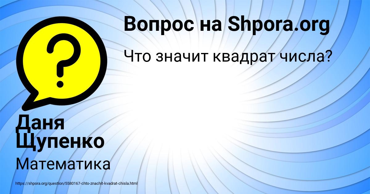 Картинка с текстом вопроса от пользователя Даня Щупенко