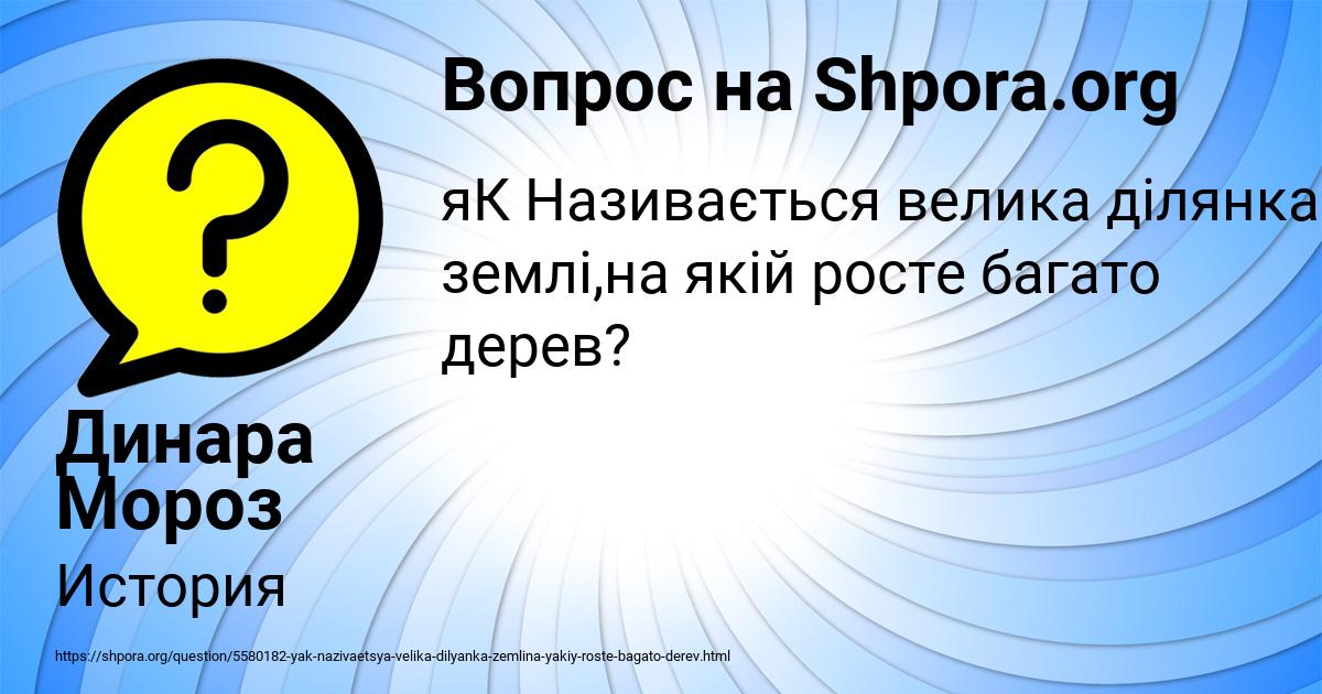 Картинка с текстом вопроса от пользователя Динара Мороз