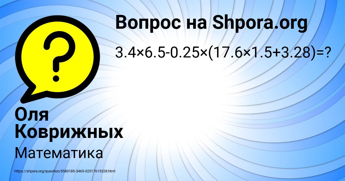 Картинка с текстом вопроса от пользователя Оля Коврижных