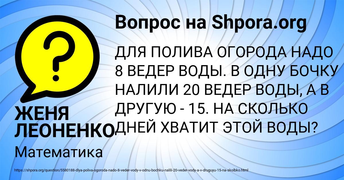 Картинка с текстом вопроса от пользователя ЖЕНЯ ЛЕОНЕНКО