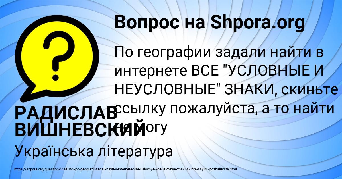 Картинка с текстом вопроса от пользователя РАДИСЛАВ ВИШНЕВСКИЙ