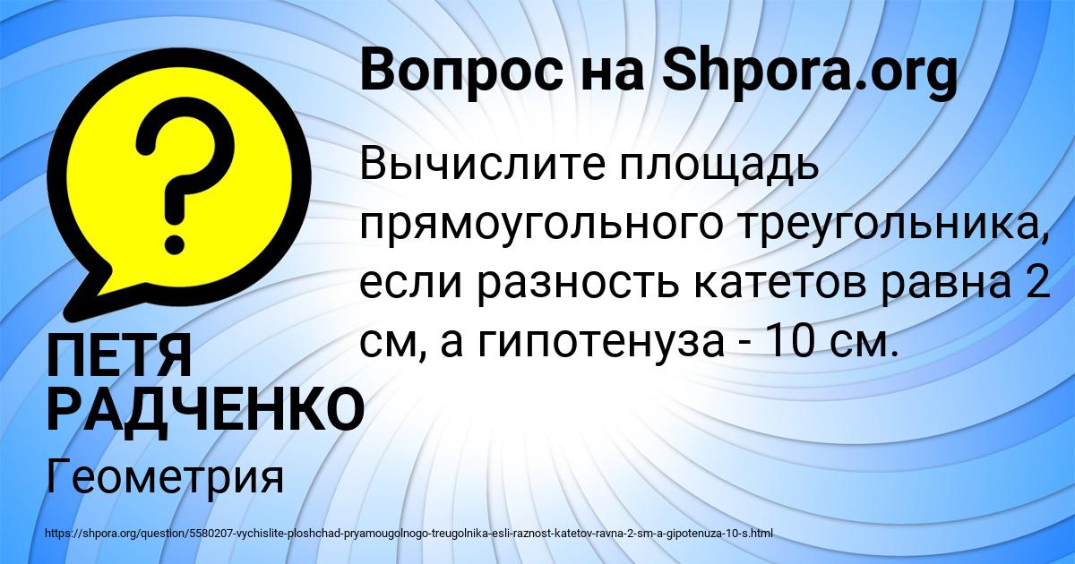 Картинка с текстом вопроса от пользователя ПЕТЯ РАДЧЕНКО