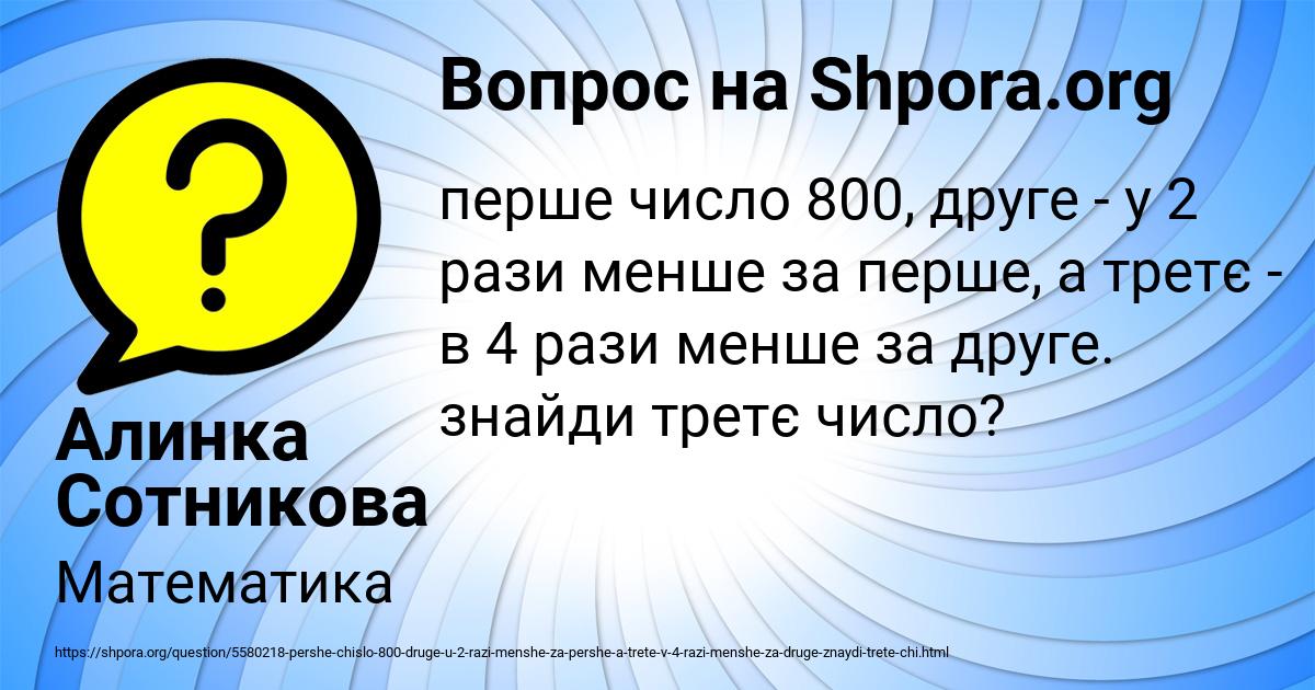 Картинка с текстом вопроса от пользователя Алинка Сотникова