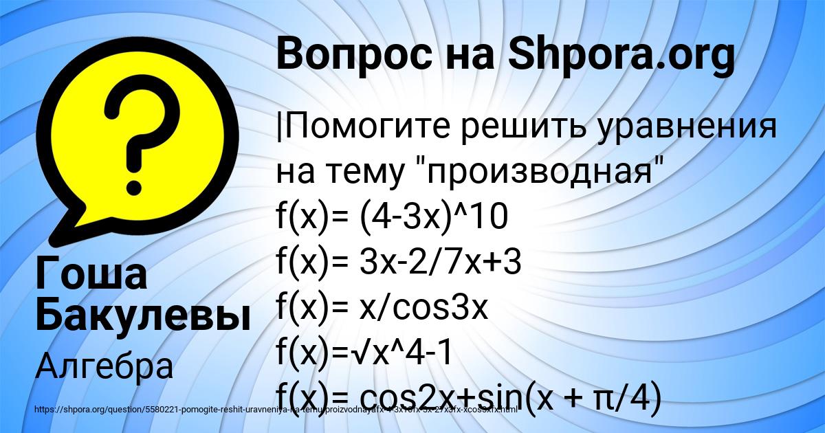 Картинка с текстом вопроса от пользователя Гоша Бакулевы