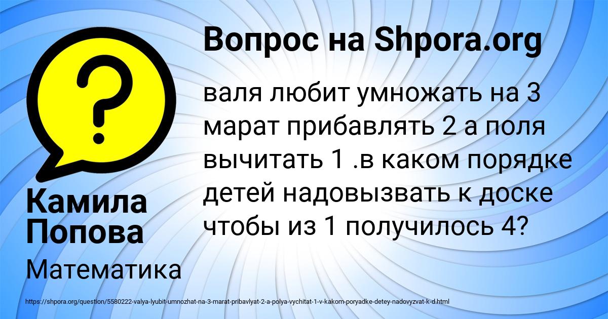 Картинка с текстом вопроса от пользователя Камила Попова