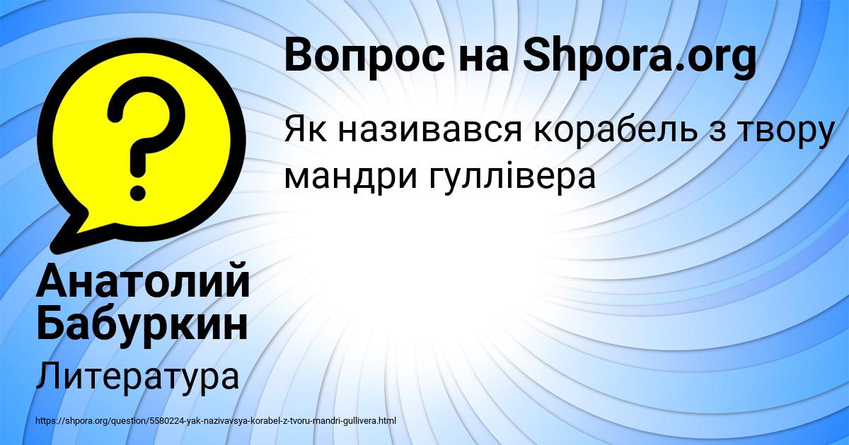 Картинка с текстом вопроса от пользователя Анатолий Бабуркин