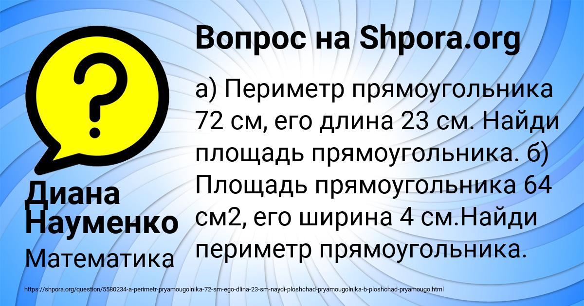 Картинка с текстом вопроса от пользователя Диана Науменко