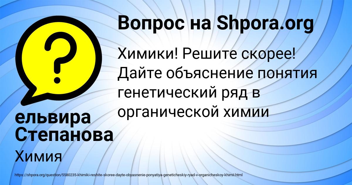 Картинка с текстом вопроса от пользователя ельвира Степанова