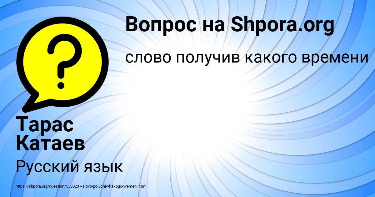 Картинка с текстом вопроса от пользователя Тарас Катаев