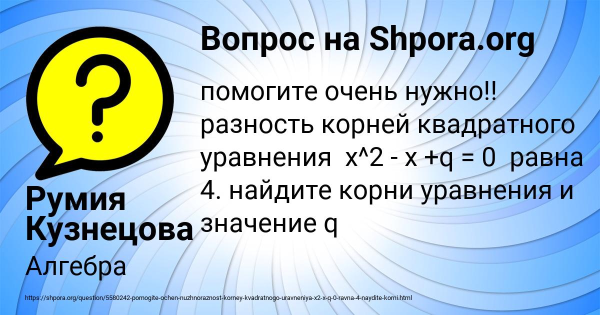 Картинка с текстом вопроса от пользователя Румия Кузнецова