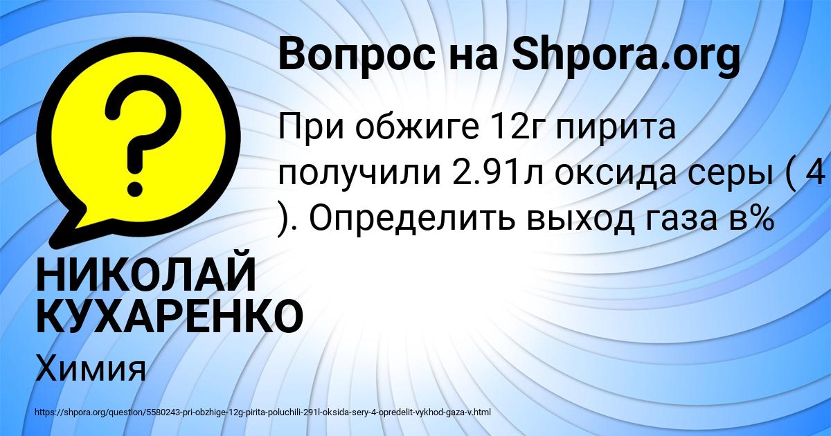 Картинка с текстом вопроса от пользователя НИКОЛАЙ КУХАРЕНКО