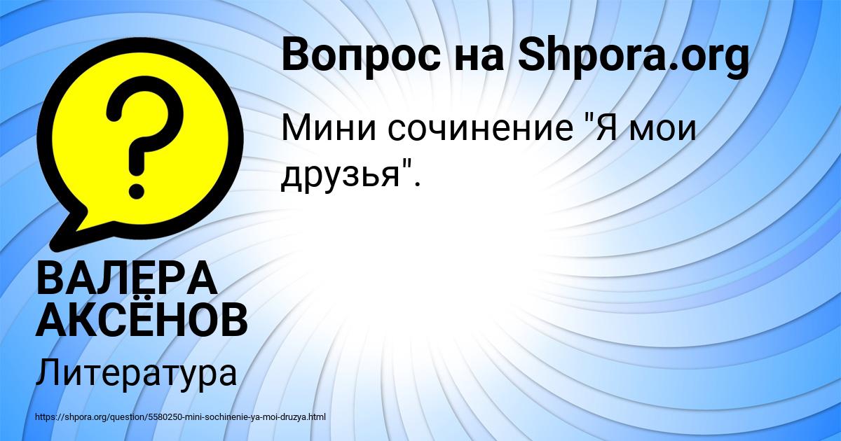 Картинка с текстом вопроса от пользователя ВАЛЕРА АКСЁНОВ