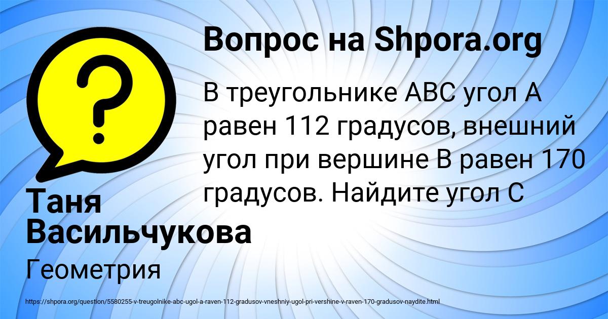 Картинка с текстом вопроса от пользователя Таня Васильчукова