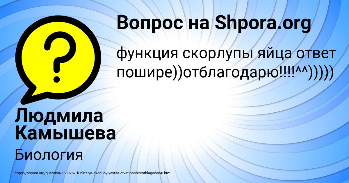 Картинка с текстом вопроса от пользователя Людмила Камышева