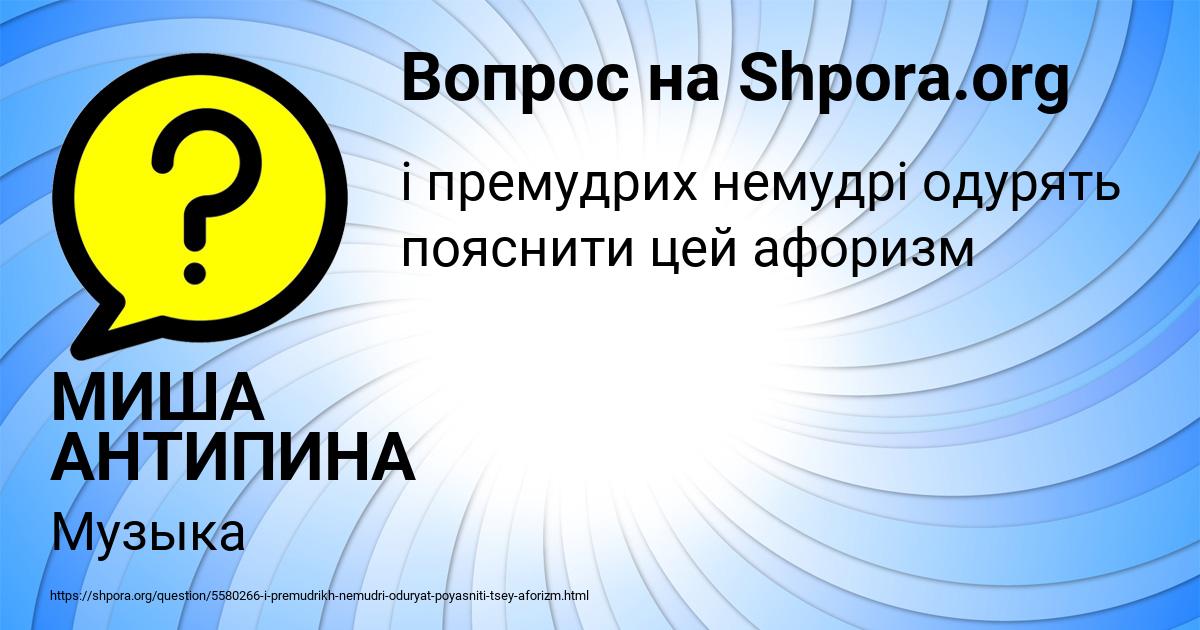 Картинка с текстом вопроса от пользователя МИША АНТИПИНА