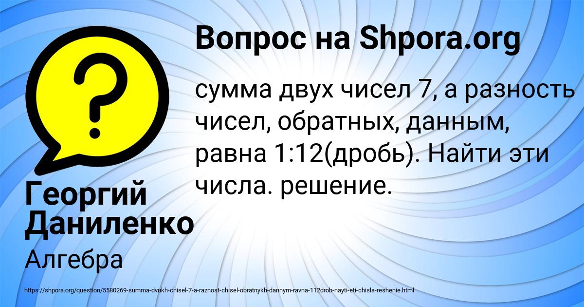 Картинка с текстом вопроса от пользователя Георгий Даниленко