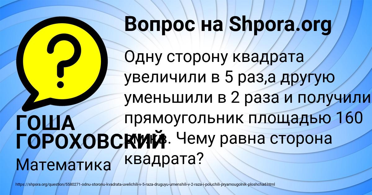 Картинка с текстом вопроса от пользователя ГОША ГОРОХОВСКИЙ