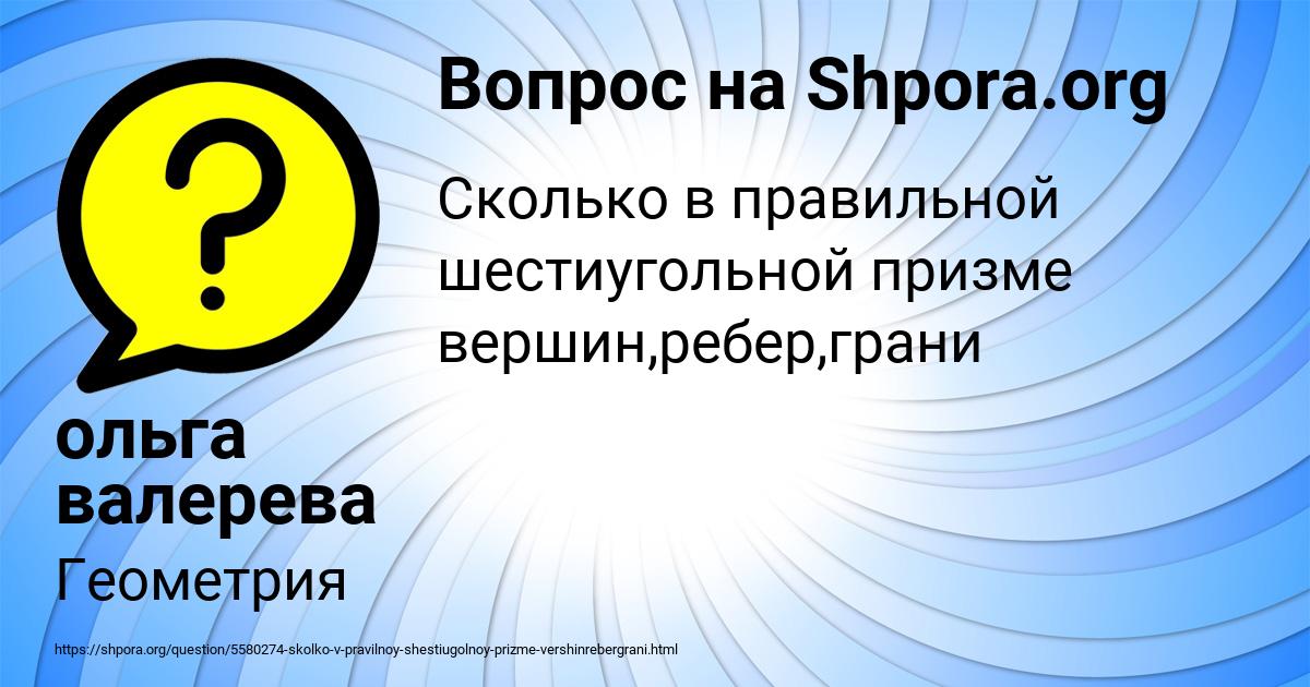 Картинка с текстом вопроса от пользователя ольга валерева