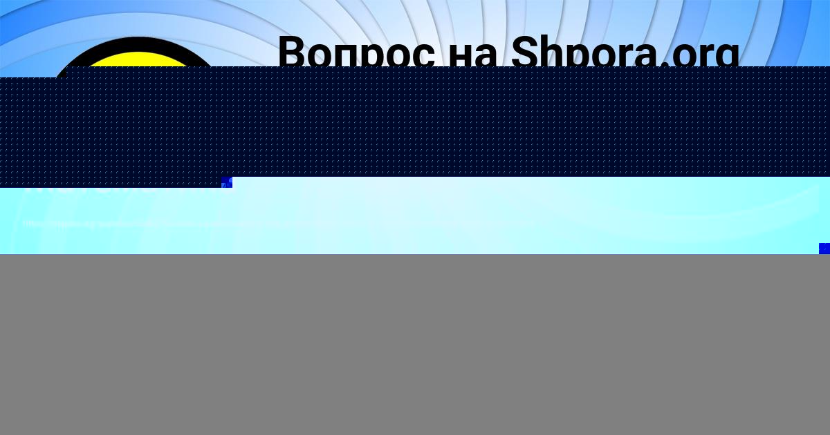 Картинка с текстом вопроса от пользователя ЗАУР АЗАРЕНКО