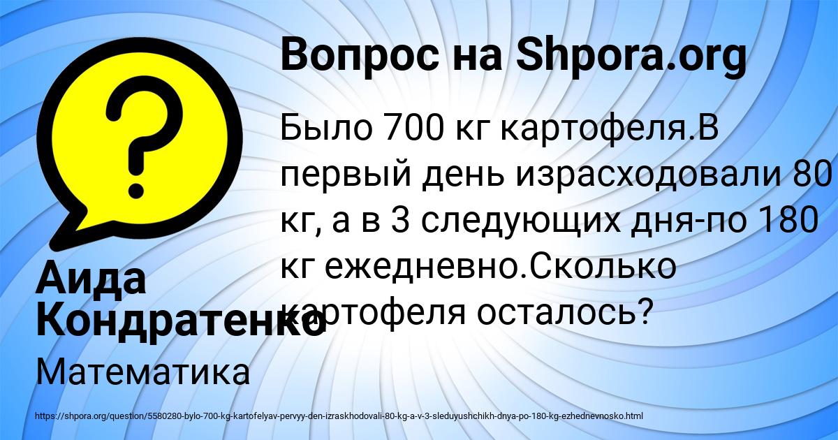 Картинка с текстом вопроса от пользователя Аида Кондратенко