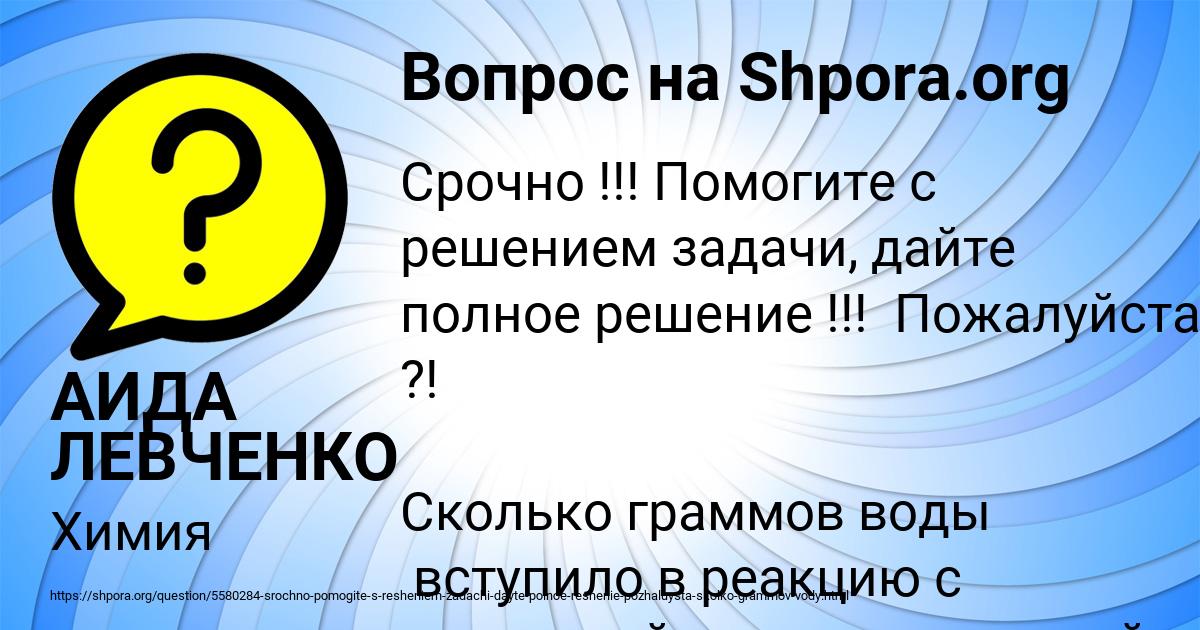 Картинка с текстом вопроса от пользователя АИДА ЛЕВЧЕНКО